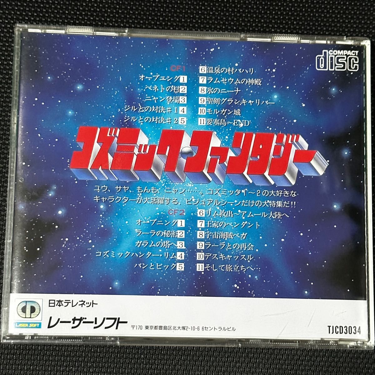 帯、ハガキあり PCエンジン CD-ROM2 コズミック・ファンタジー ビジュアル集