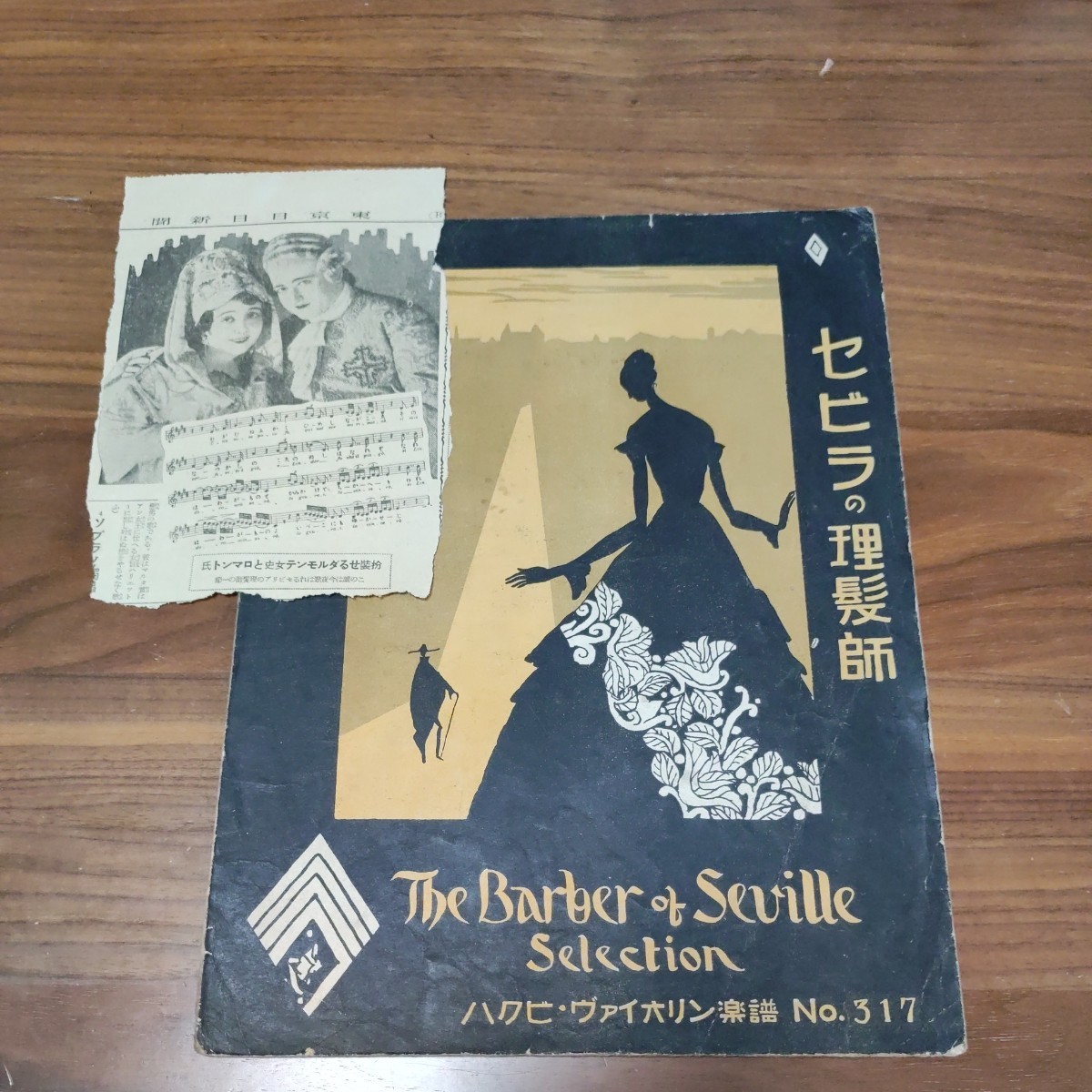 当時物 希少 東京日日新聞切り抜き&セビラの理髪師　ハクビ ヴァイオリン楽譜 No.317 大正14年 2月8日発行 白眉出版社 _画像1