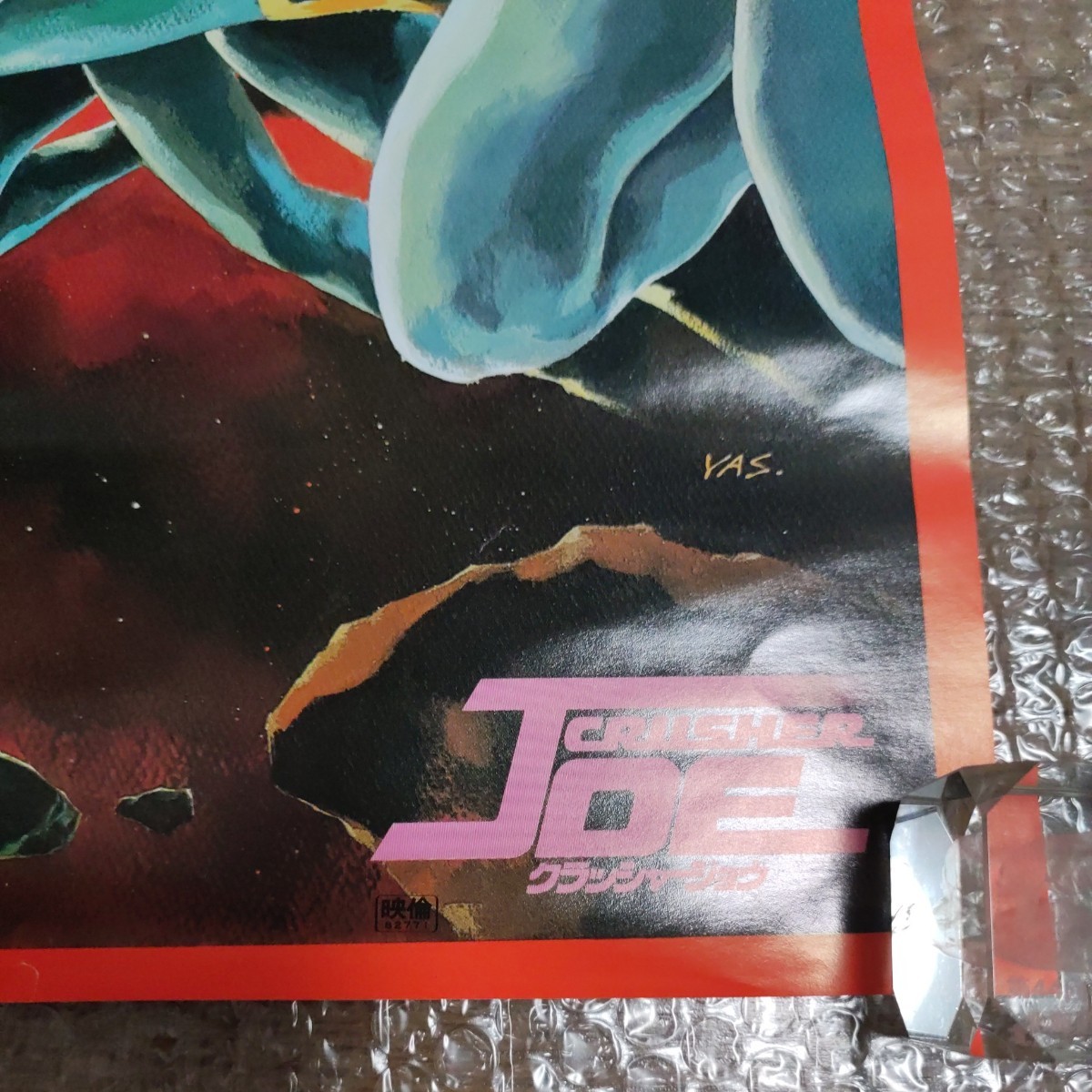  редкий подлинная вещь постер Crusher Joe B2 размер 1983 3 месяц Yasuhiko Yoshikazu 