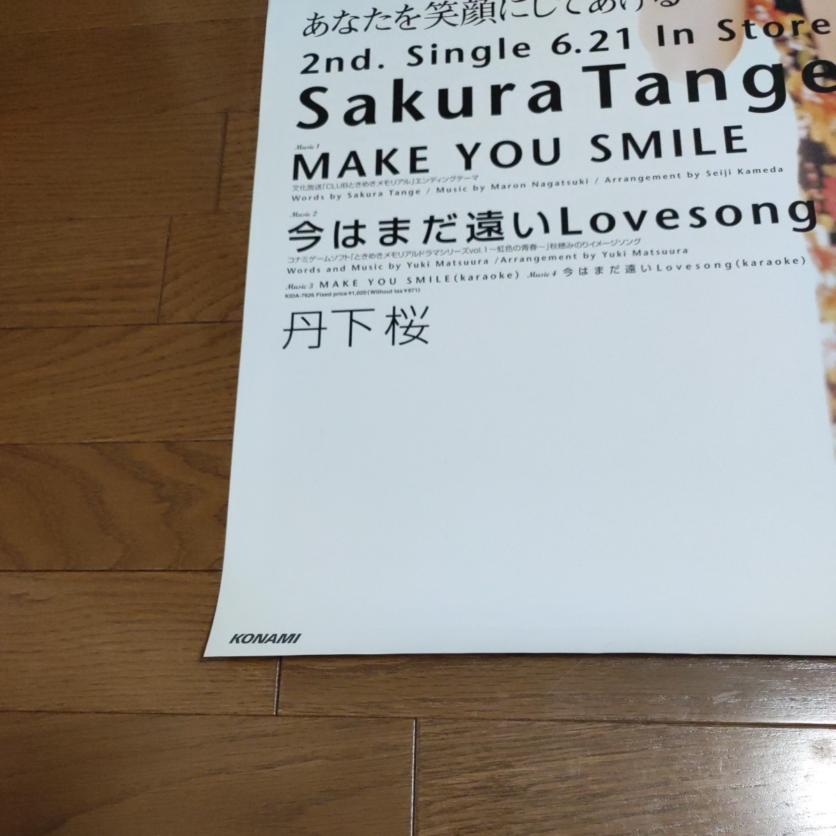 ポスター 丹下桜 MAKE YOU SMILE 発売告知用 B2サイズ KONAMI KINGRECORDS あなたを笑顔にしてあげる_画像5