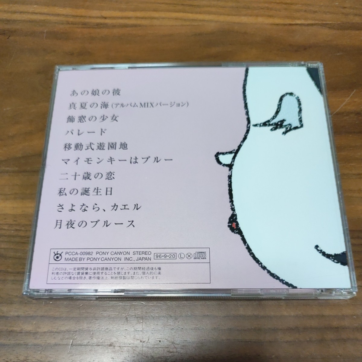美盤 帯付き CD 小島麻由美 二十歳の恋 PCCA 00982 _画像6