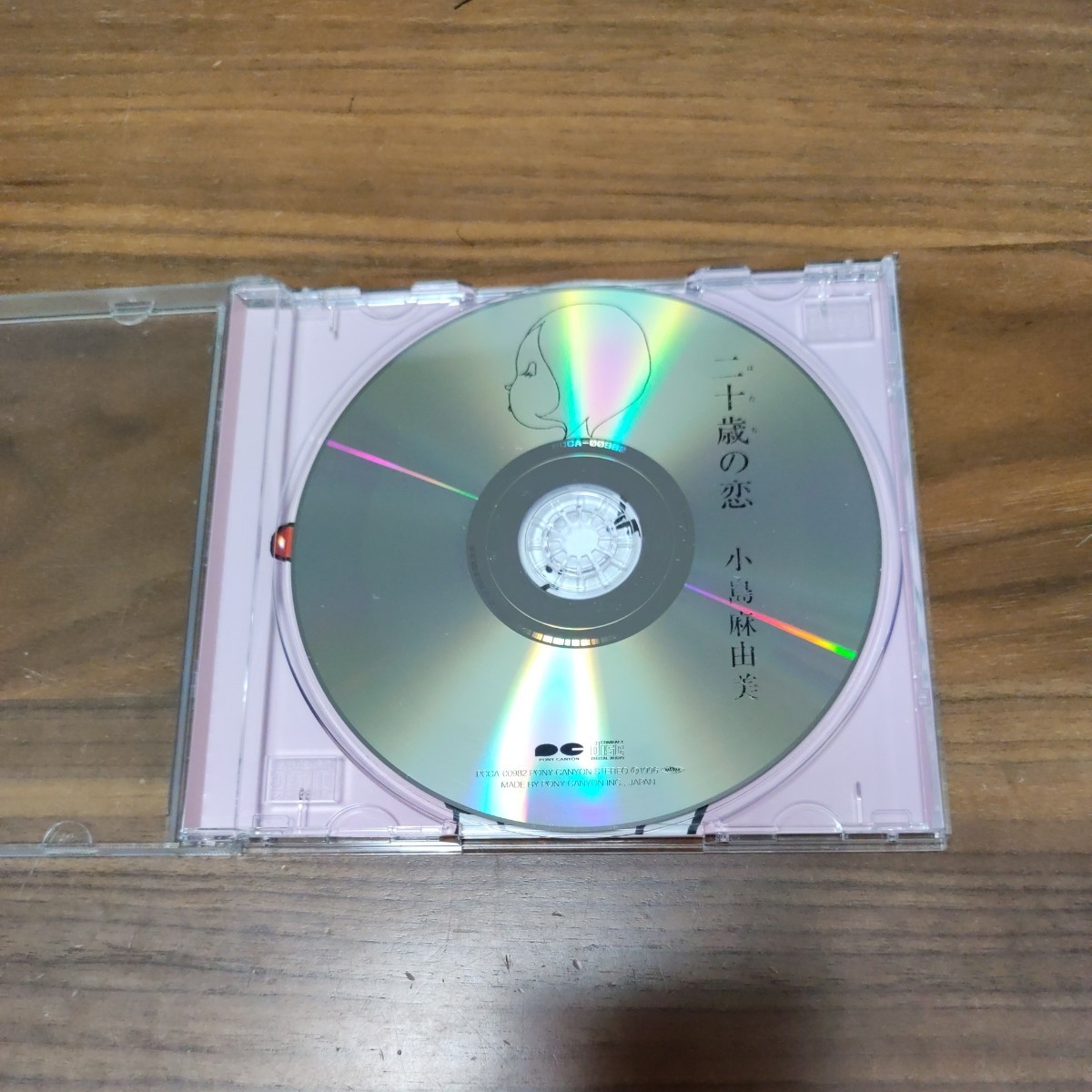 美盤 帯付き CD 小島麻由美 二十歳の恋 PCCA 00982 _画像5