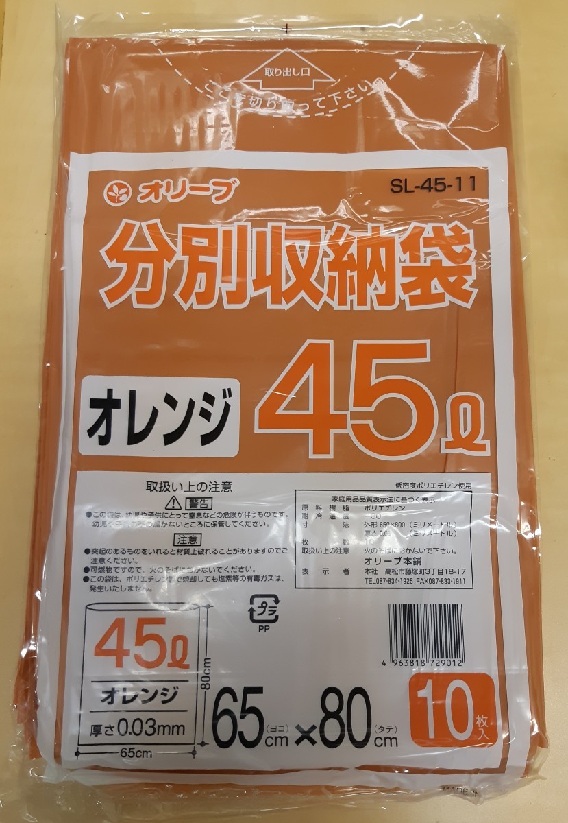 ゴミ袋・ごみ袋 LD SL-45-11 業務用 0.03mm オレンジ色 1箱（600枚） 在庫処分 売り切れ御免の画像1