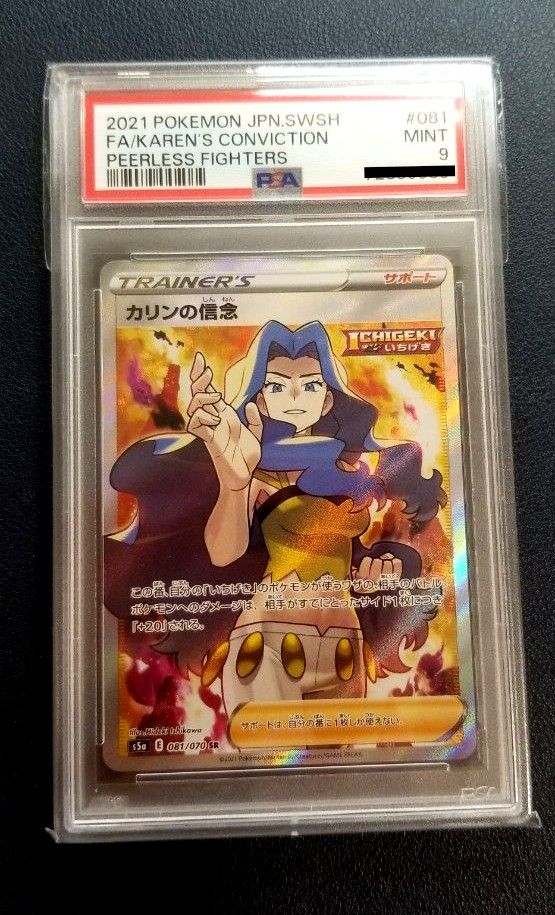 ポケカ　ポケモンカード　双璧のファイター　カリンの信念　sr　psa9