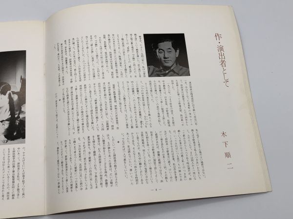 【古い舞台プログラム】1969年　山本安英の会『夕鶴』木下順二 演出　　パンフ/シナリオ/チラシ　パケット可　K1105A_画像4