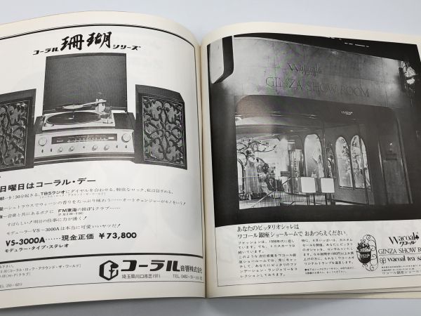 【古い舞台プログラム】1968年『ヴェニスの商人』浅利慶太　パンフ/シナリオ/チラシ　パケット可　　K1105A　_画像9