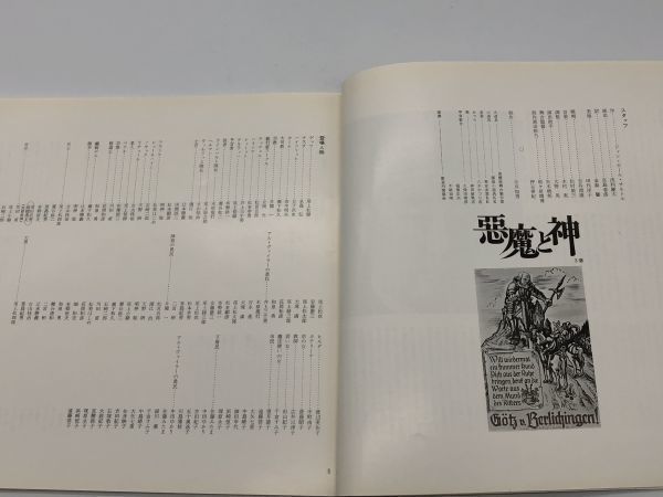 【プログラム】1965年　『悪魔と神』　浅利慶太 　パンフ/シナリオ/チラシ　パケットス可　K1105A　_画像4