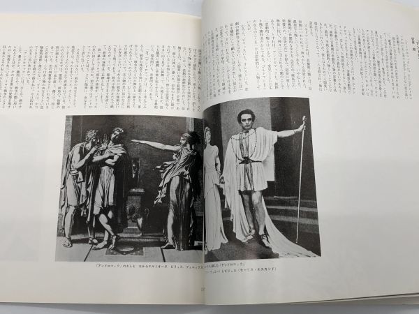 【古い舞台プログラム】1966年　当時物　『アンドロマック』浅利慶太　パンフ/シナリオ/チラシ　パケット可　　K1105A　_画像6