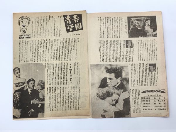 【映画】　1950『青春学園』　日活ウィークリー　パンフ/シナリオ/チラシ　ネコポス可　N0724A_画像2