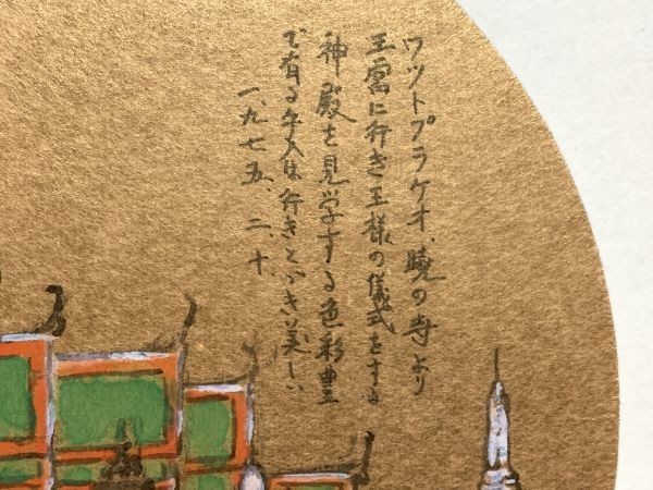 [ square fancy cardboard ./ square fancy cardboard paper ] autograph .1975 middle .( Kiyoshi light seal ) [ van kok... god dono ] packet shipping M0722A