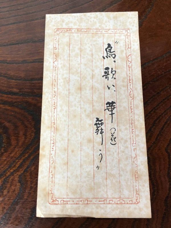 【色紙】印刷　兒玉祐幸（楽水）『鳥歌華舞』　和紙カバー・栞・葉書付き　水墨画/詩/短歌/俳句/情景画　パケット発送　　J0725A_画像4