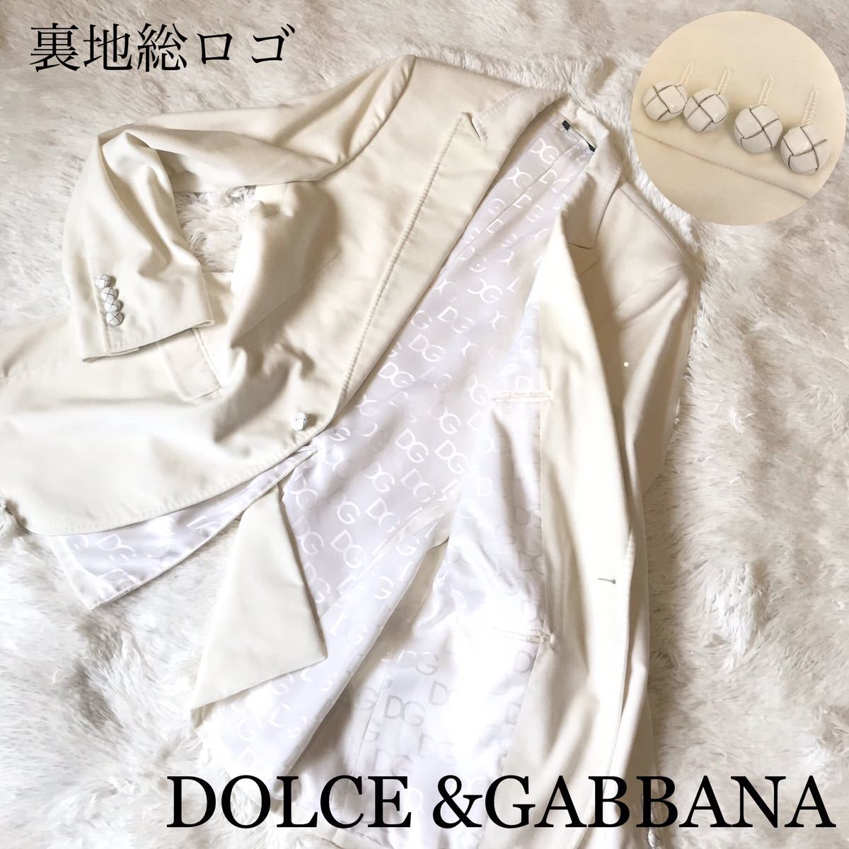 【定価17万】DOLCE &GABBANAドルチェアンドガッバーナ テーラードジャケット　ホワイト　XL クルミボタン　裏地総DGロゴ　ホワイト