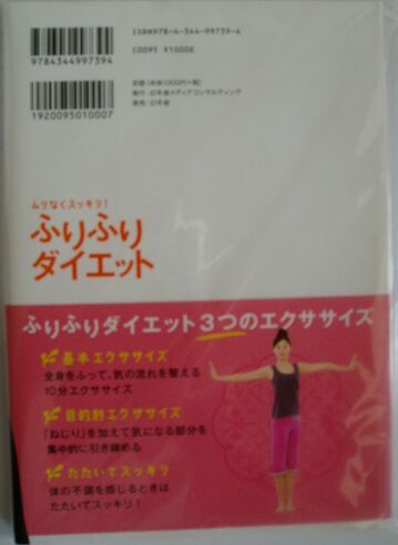 151/単行本/減量・美スタイル/イ スンホン/ムリなくスッキリ！ふりふりダイエット/幻冬舎_画像2