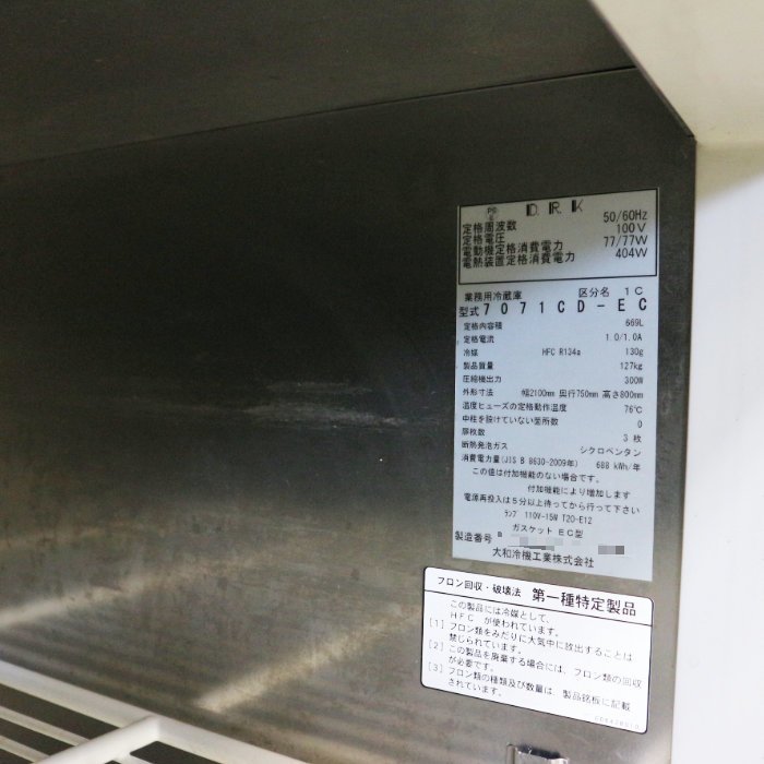 引取限定】テーブル形冷蔵庫 大和 インバーター制御 7071CD-EC 引取限定】テーブル形冷蔵庫 大和 インバーター制御 7071CD-EC