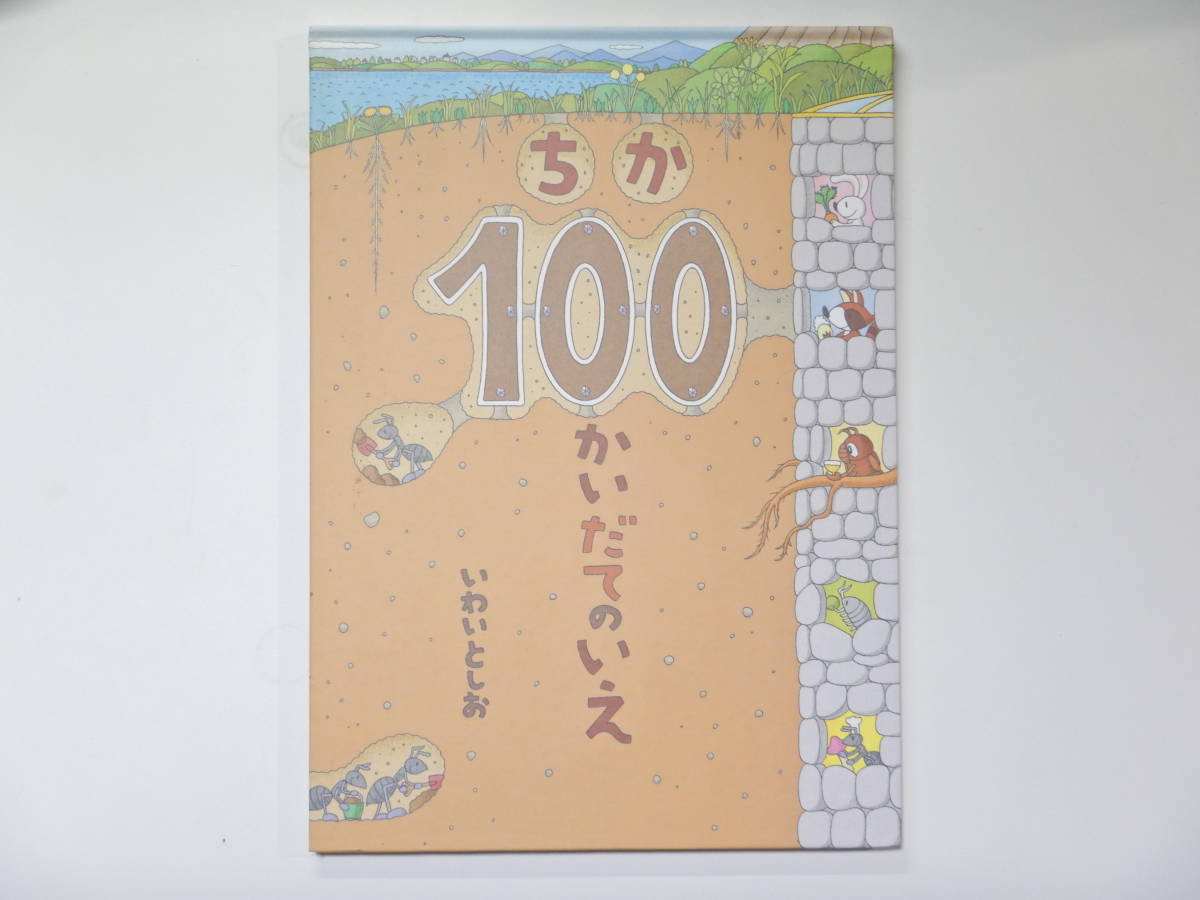 絵本4冊セット うみの100かいだてのいえ ちか100かいだてのいえ トリックアートクリスマス 動物の迷路_画像5