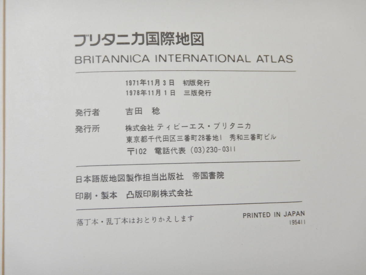 ブリタニカ国際地図 BRITANNICA INTERNATIONAL ATLAS 大型地図 大型本_画像6