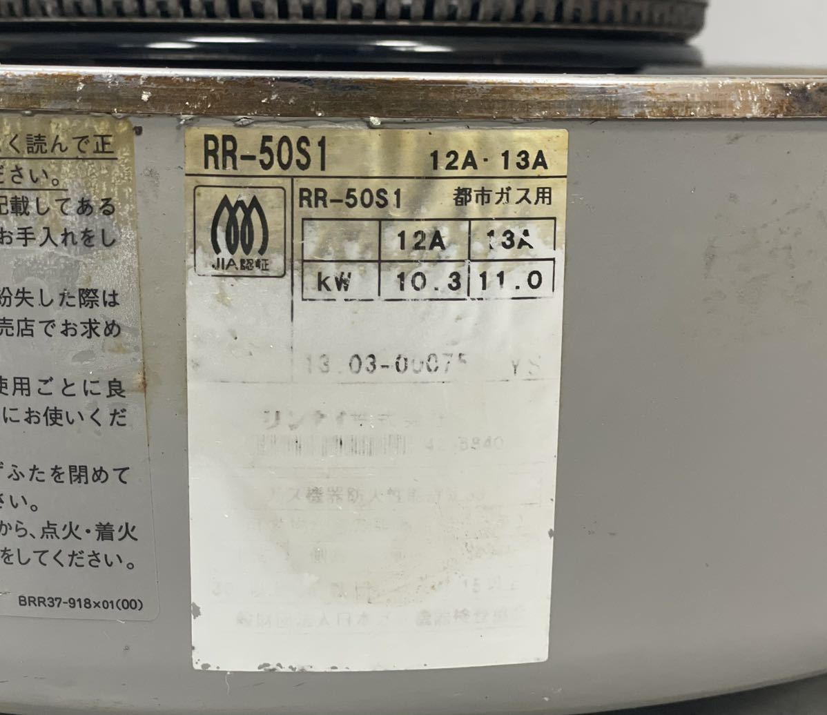 動作品/2013年■Rinnaiリンナイ ガス炊飯器 RR-50S1 都市ガス 5升/10L 業務用 厨房機器 ガス釜■兵庫県姫路市から A23-73_画像6