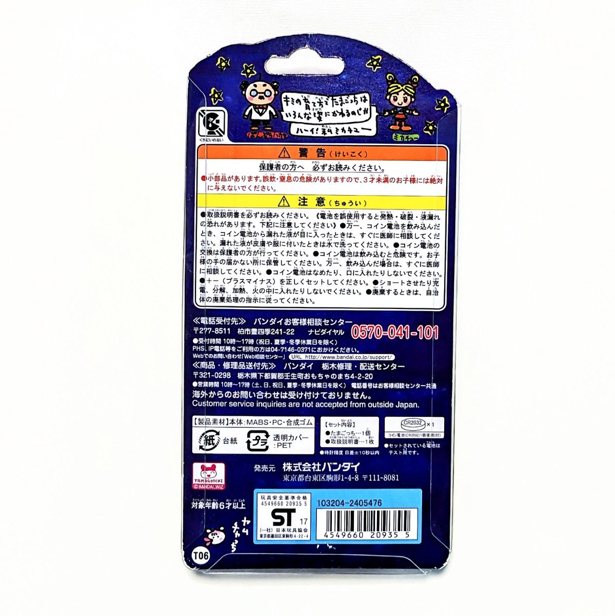 祝20しゅーねん たまごっち スケルトン 青 ブルー 20周年 復刻版 祝20しゅーねん たまごっち スケルトン 青 ブルー 20周年 復刻版