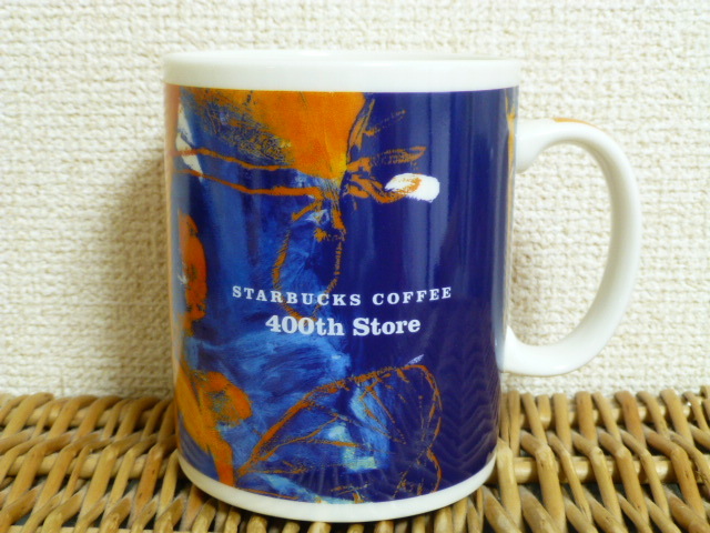  激レア・旧ロゴ限定 スターバックス 400店舗記念マグカップ