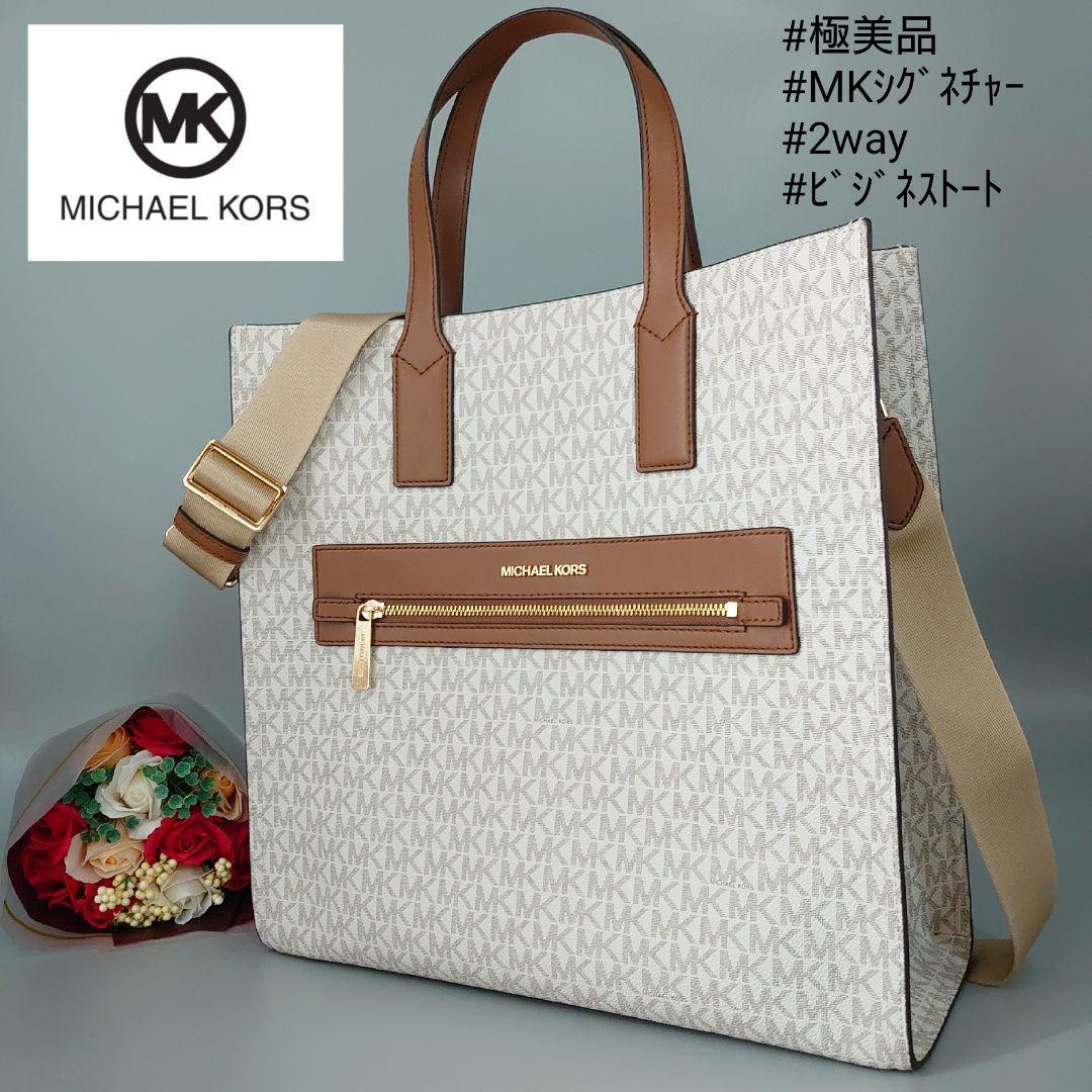 極美品 MICHAEL KORS マイケルコース KENLY TOTE ケンリー ラージ