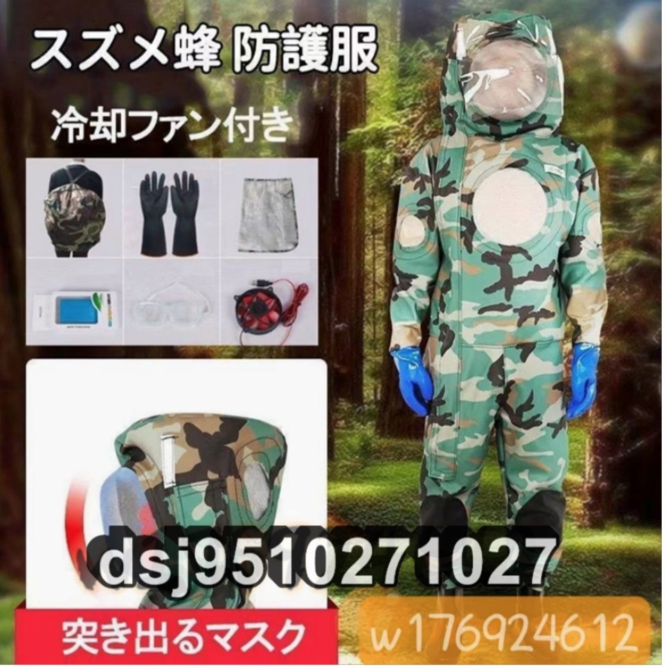 レビューを書けば送料当店負担 スズメ蜂 スズメバチ駆除用蜂防護服