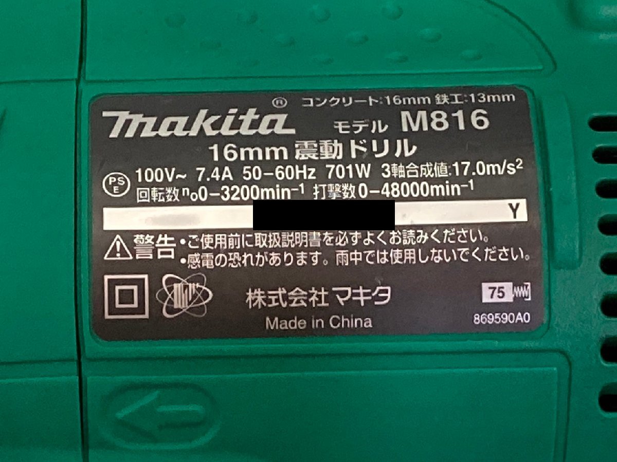 海外並行輸入正規品 マキタ ◇Makita 16mm振動ドリル 中古◇9155