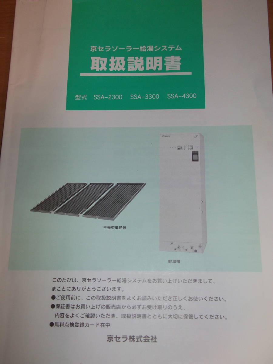 京セラソーラー給油システム　SSA-3300 制御基板と取扱説明書_画像3