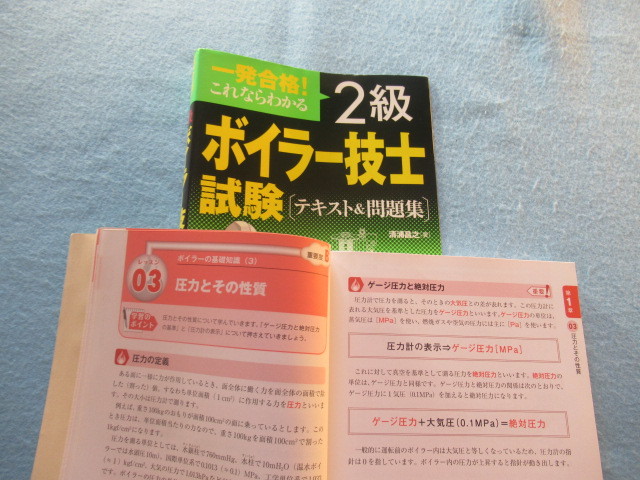  ◇一発合格！これならわかる　２級ボイラー技士試験　テキスト＆問題集_画像5