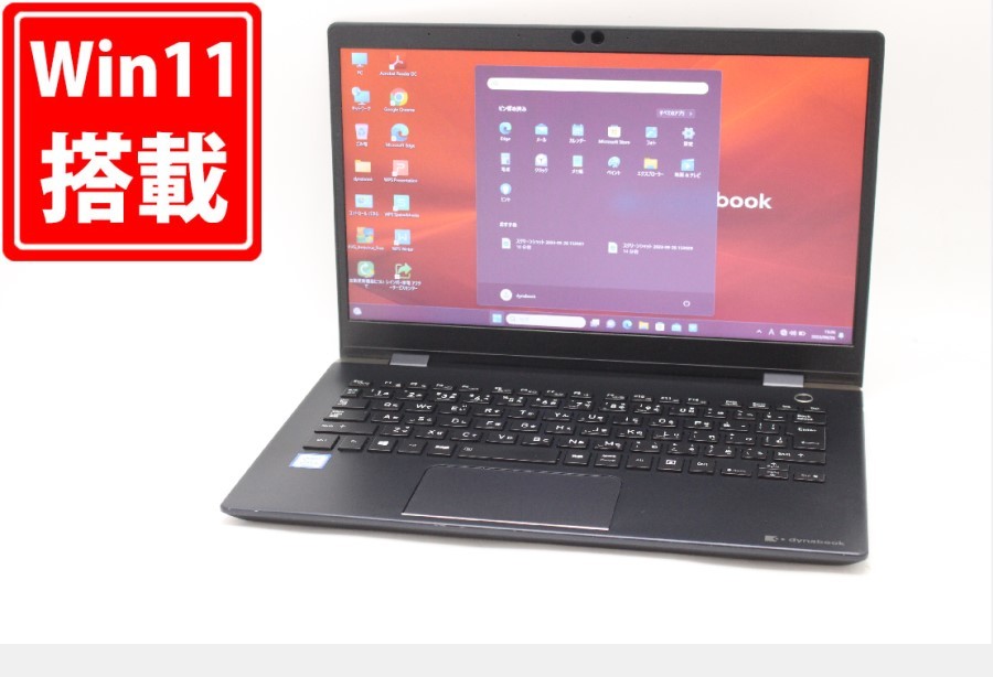 新品256GB-SSD 美品 13.3インチ TOSHIBA dynabook G83DN Windows11 七世代 i5-7200U 16GB 無線 Office付 パソコンWin11 税無