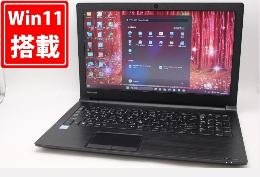 お手頃価格 TOSHIBA 15.6インチ 中古 即日発送 dynabook 税無 中古