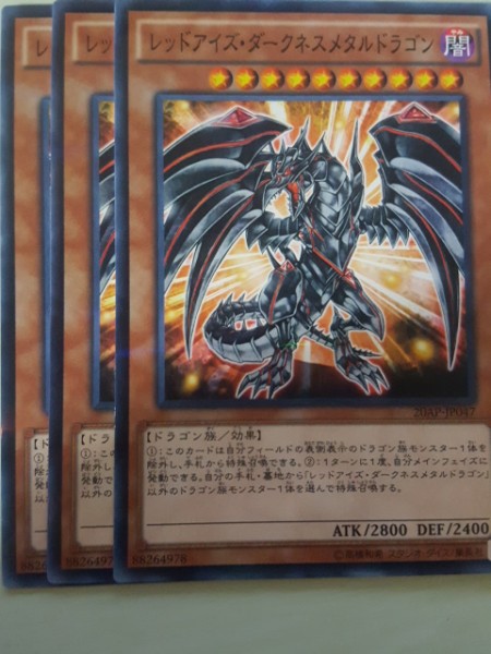 遊戯王 レッドアイズ・ダークネスメタルドラゴン APパラ 三枚_画像1