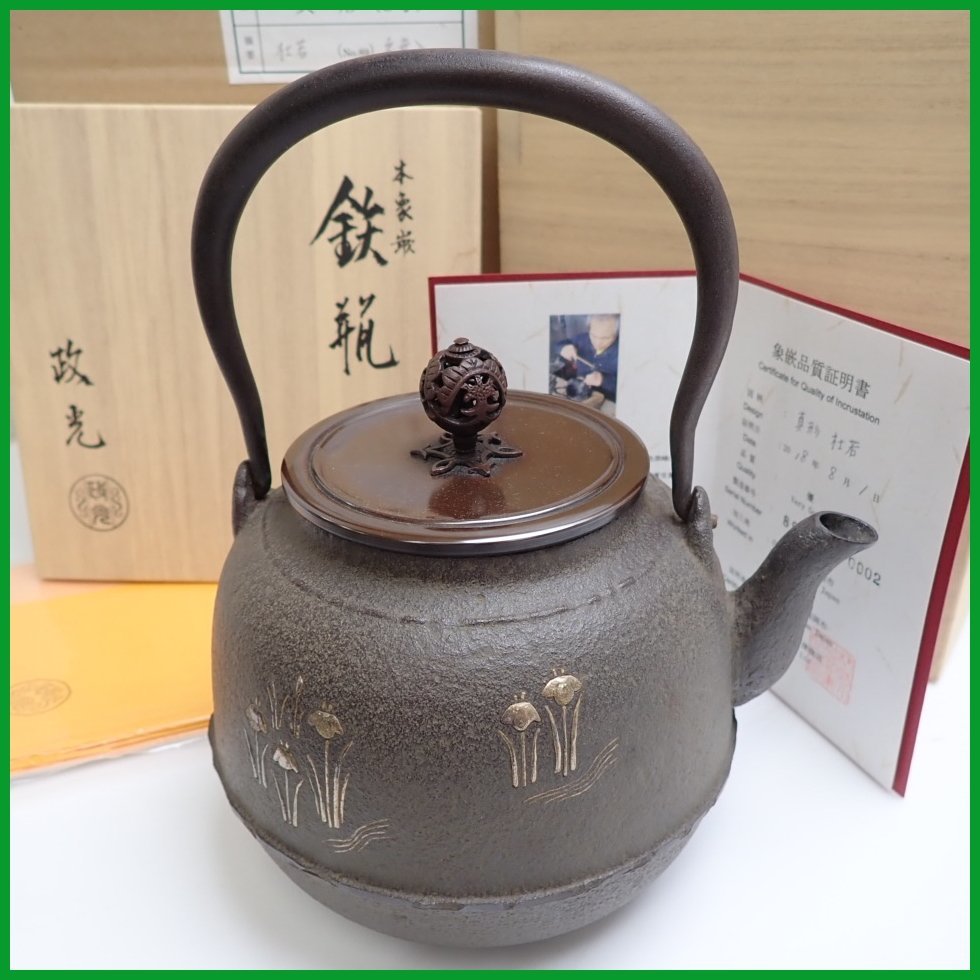 ☆菊地政光 杜若 本象嵌 鉄瓶 真形 8号/鉄製/共箱・共布・証明書・外箱