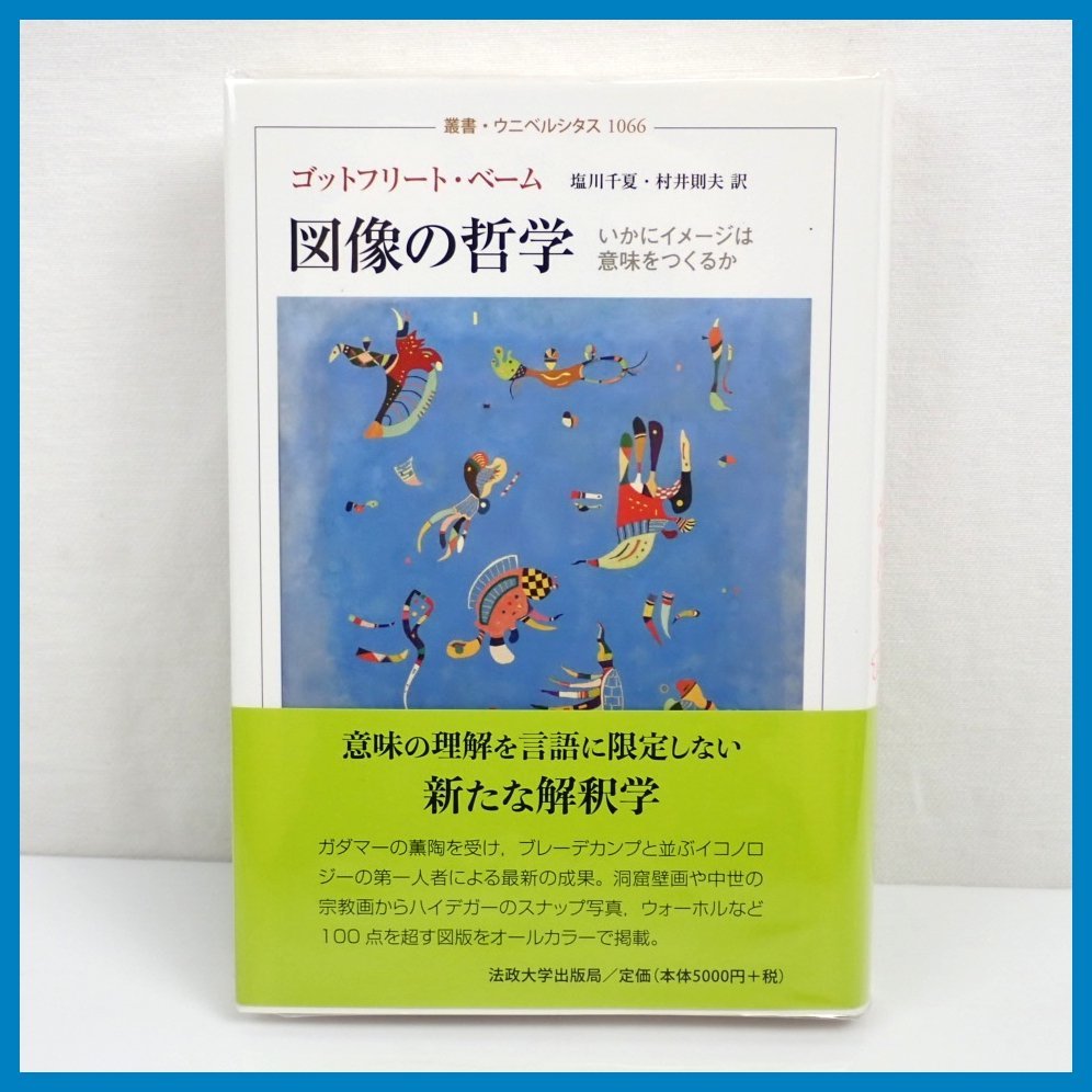 図像の意味
