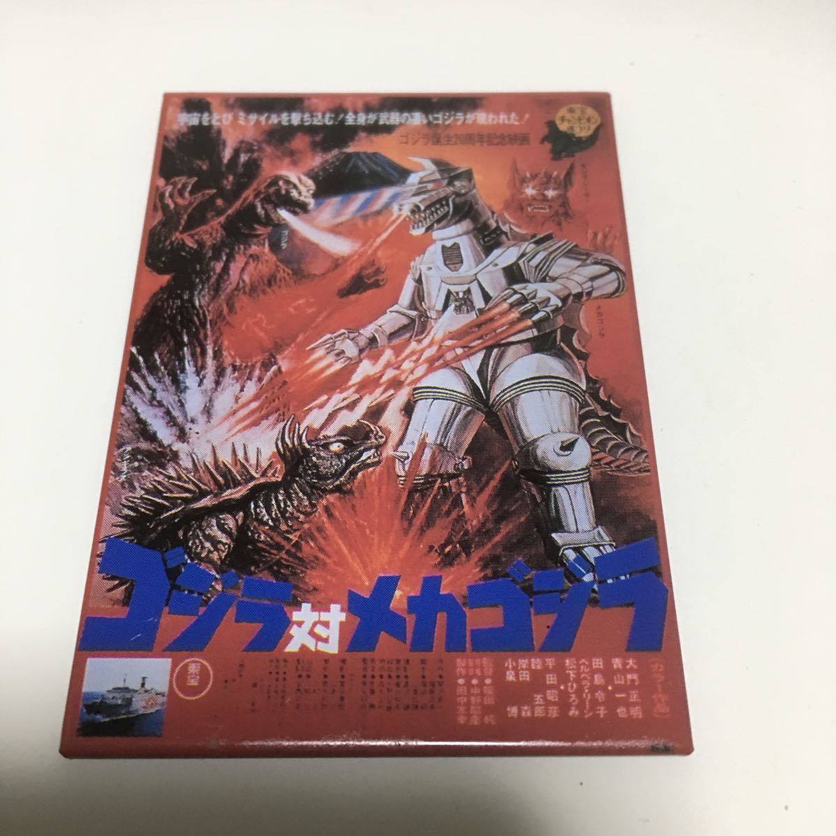 ヤフオク ゴジラvsメカゴジラ ゴジラ ポスターマグネット ヤフオク ゴジラvsメカゴジラ ゴジラ ポスターマグネット