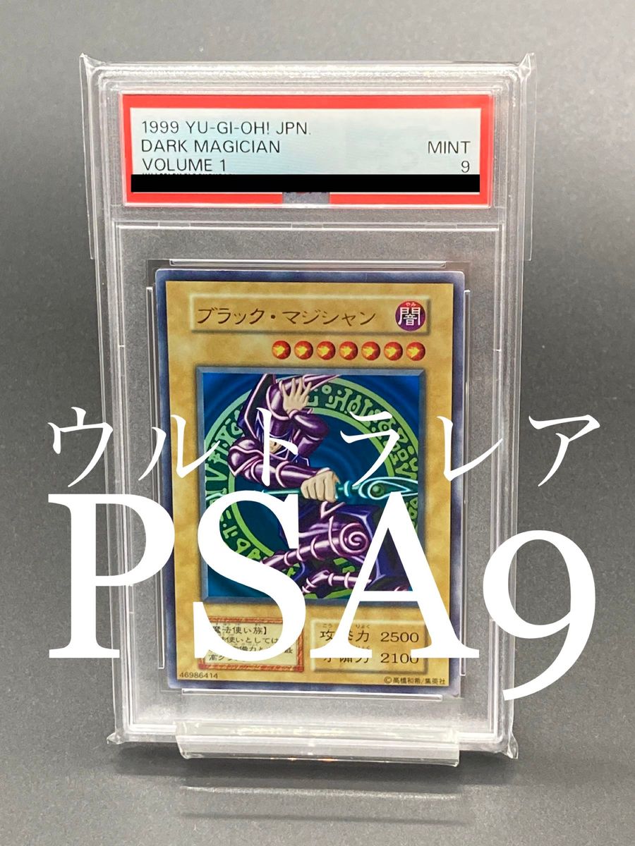 PSA9】ブラックマジシャン 遊戯王 ウルトラレア 初期 volume1-