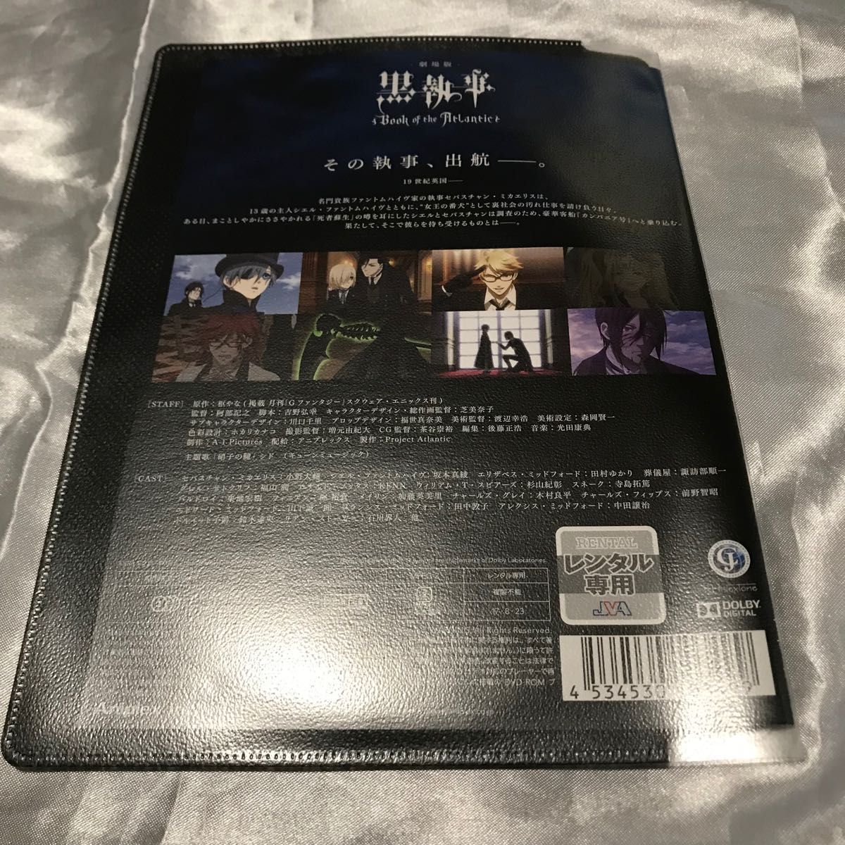 劇場版 黒執事 Book of the Atlantic レンタル落ち 中古 DVD