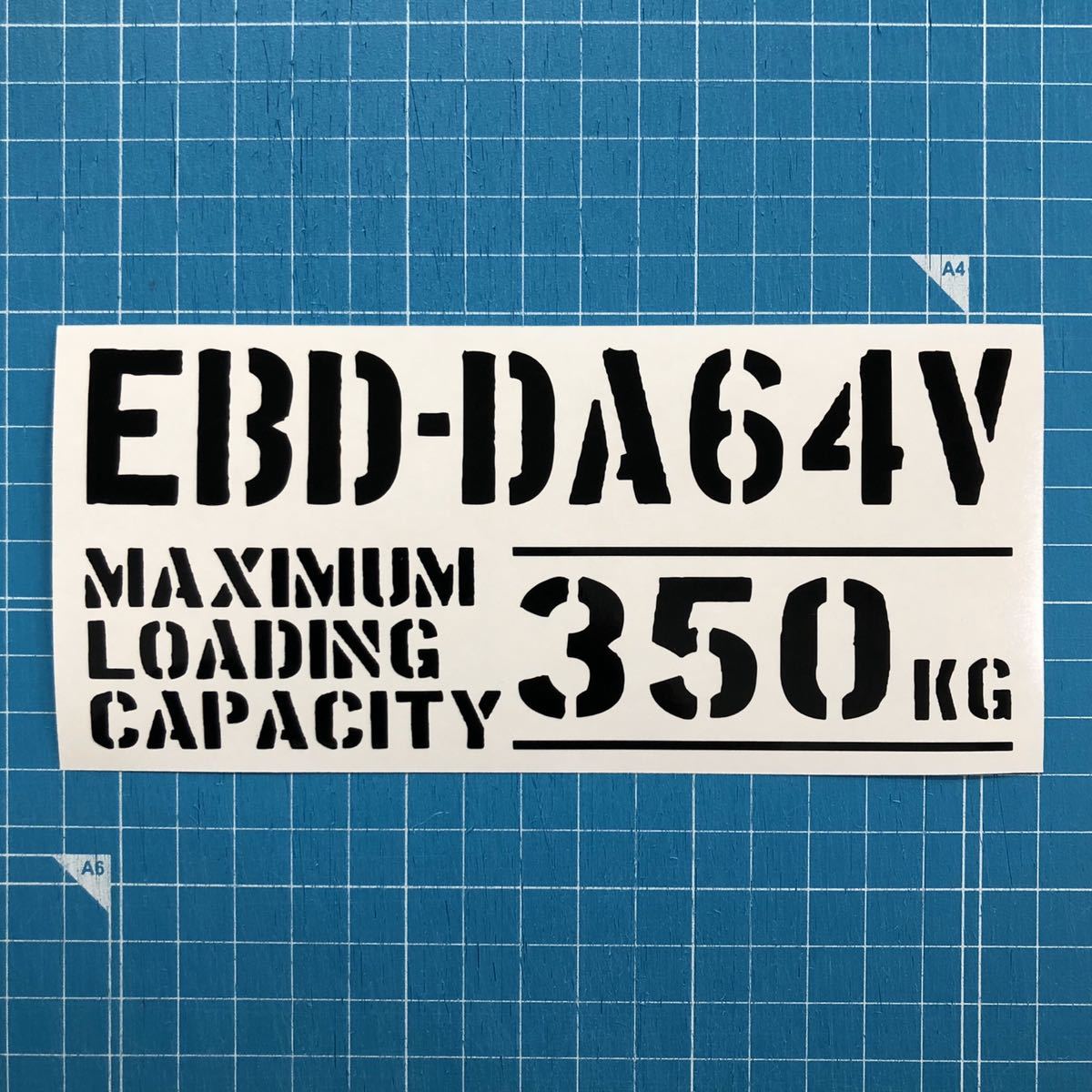 EBD-DA64V 最大積載量 350kg ステッカー 黒色 世田谷ベース スズキ エブリイ 軽バン_画像1