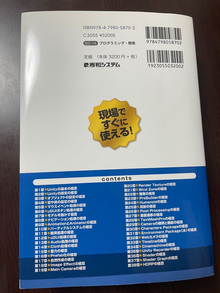 現場ですぐに使える！Ｕｎｉｔｙ２０１９逆引き大全３１９の極意 （現場ですぐに使える！） 薬師寺国安／著