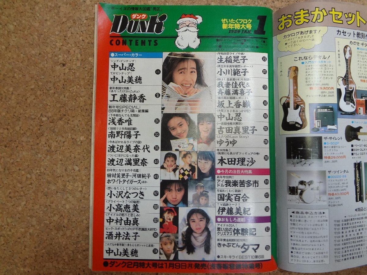 b* с дефектом DUNK Dunk 1989 год 1 месяц номер шт голова специальный выпуск : Kudo Shizuka Shueisha /γ0