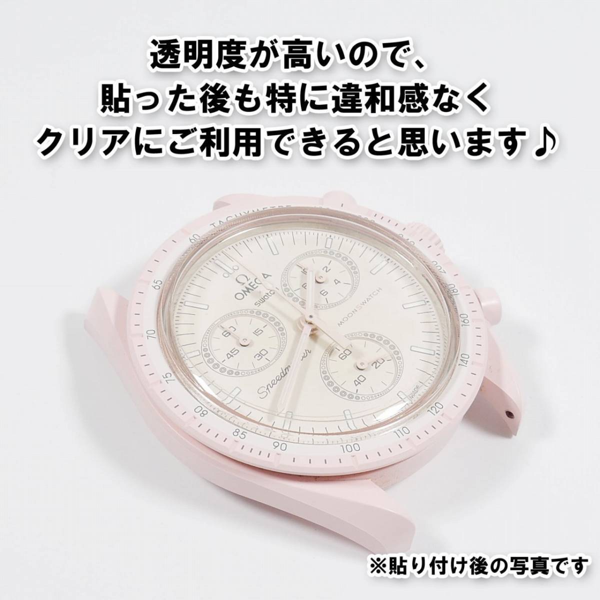 Swatch×OMEGA スウォッチ×オメガ 対応 風防保護フィルム_画像2