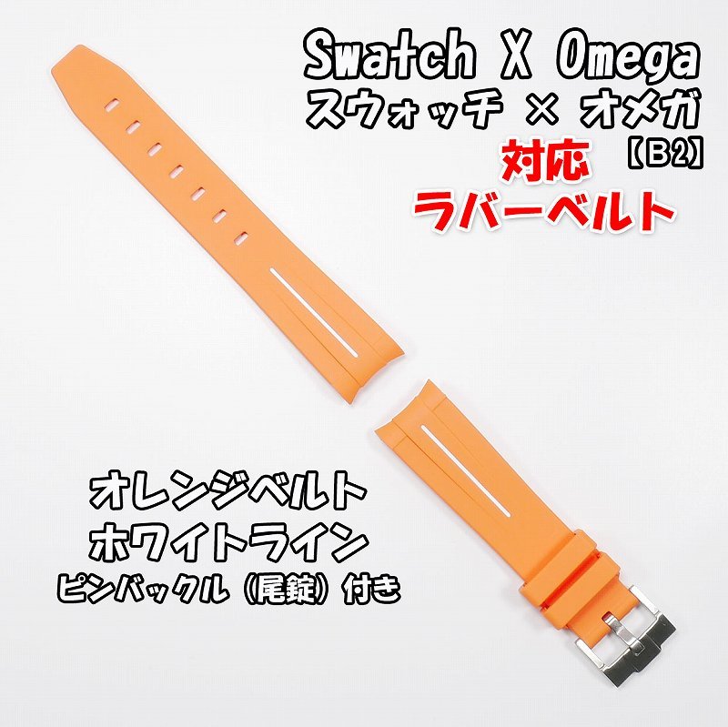 Swatch×OMEGA ... часы  × Omega   поддержка резина  ремень B ... идет в комплекте   оранжевый ремень / белый   линия 