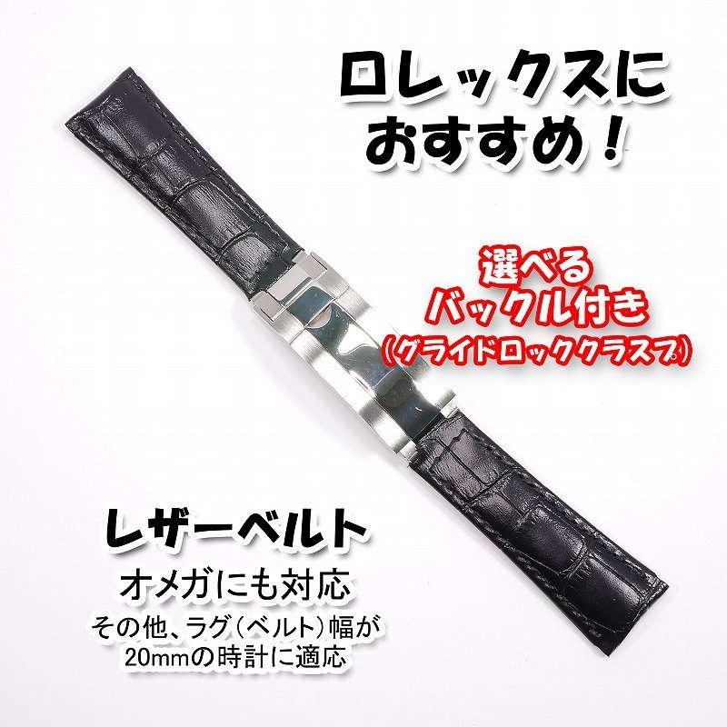 ロレックスにおすすめ！ レザーベルト 20mm 選べるバックル（グライドロック）付き ブラック 革ベルト 黒_画像1