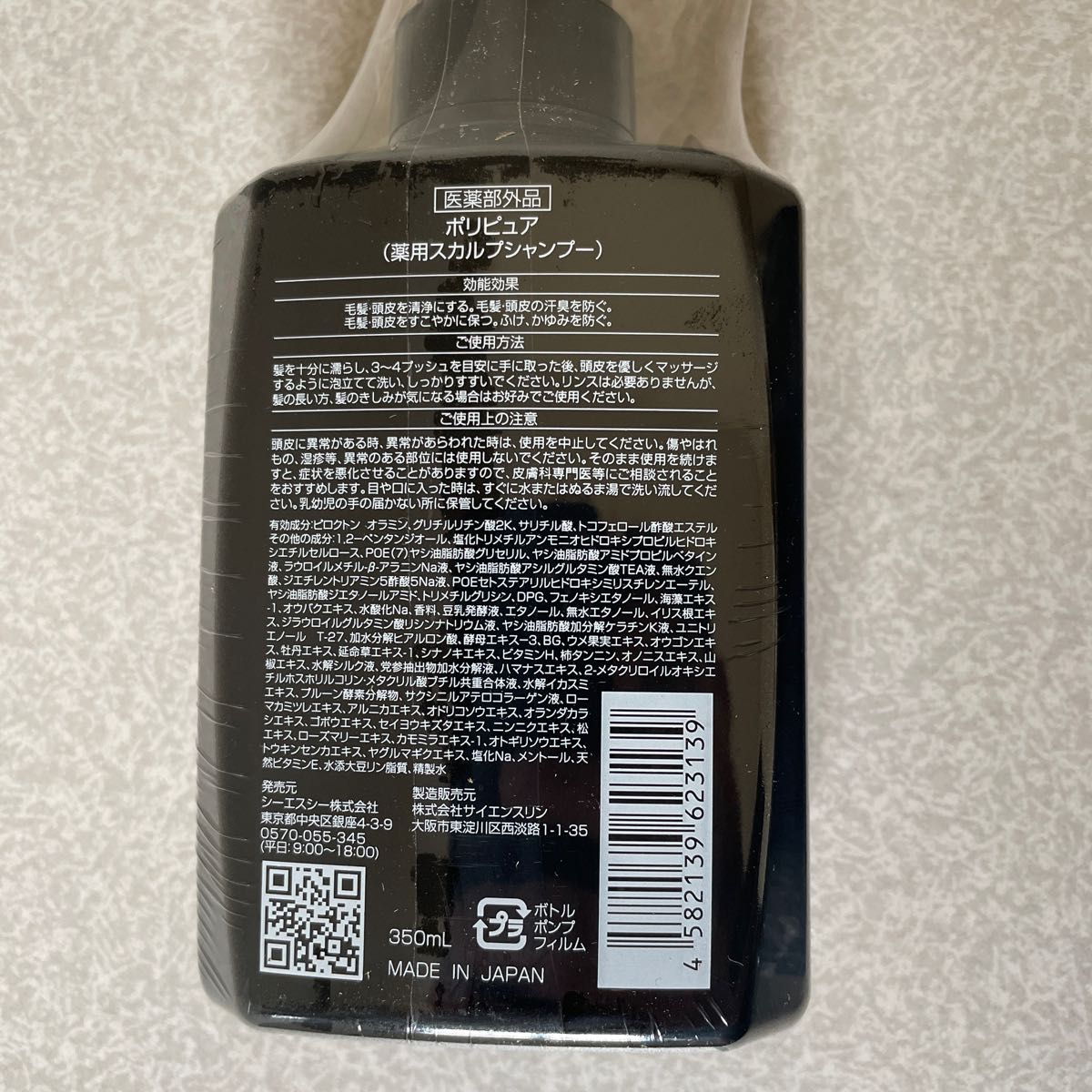 シーエスシー 薬用ポリピュアEX 120ml 2本 ポリピュアEX 薬用スカルプシャンプー2本
