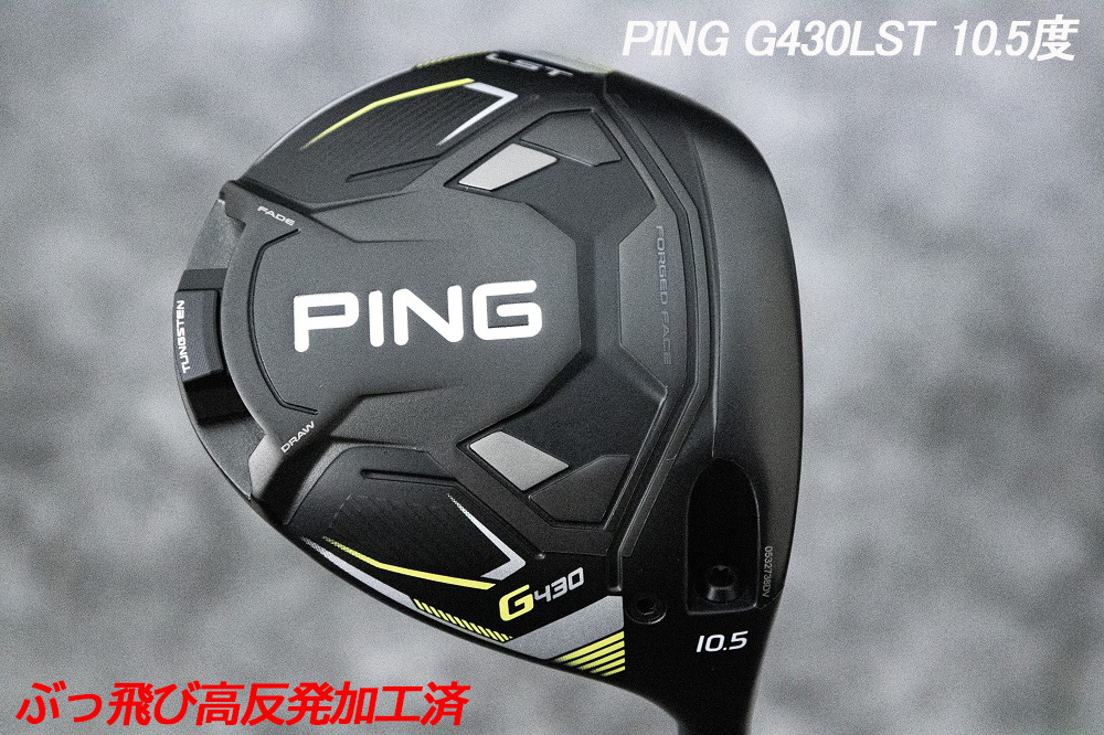 独特の上品 HL MAX G430 PING ドライバー のみ ピン ヘッド 10.5° ピン