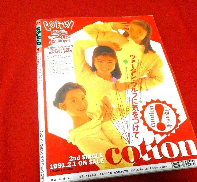 Momoco モモコ 1991.2月号雑誌 ribbon 鈴木智子 増田未亜 Cotton 田山真美子 金野かなえ 西野妙子 桜井幸子 他