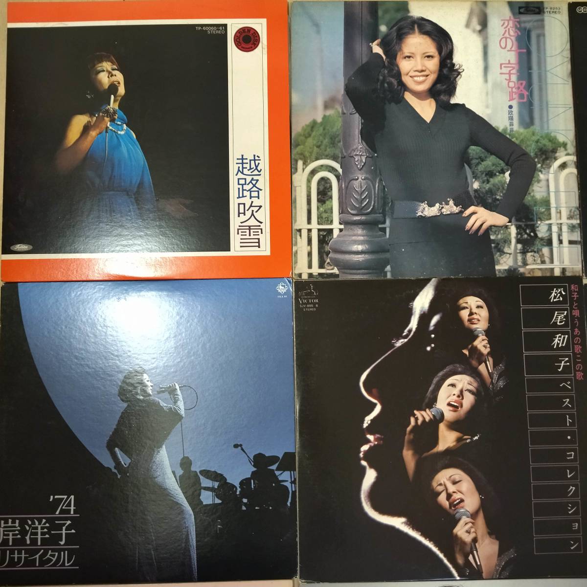 16枚【60年代　昭和歌謡】レコード YD0905-3 まとめ売り アナログ盤　邦楽 LP欧陽菲菲 平山みき 葛城ユキ 森山良子 ちあきなおみ_画像2