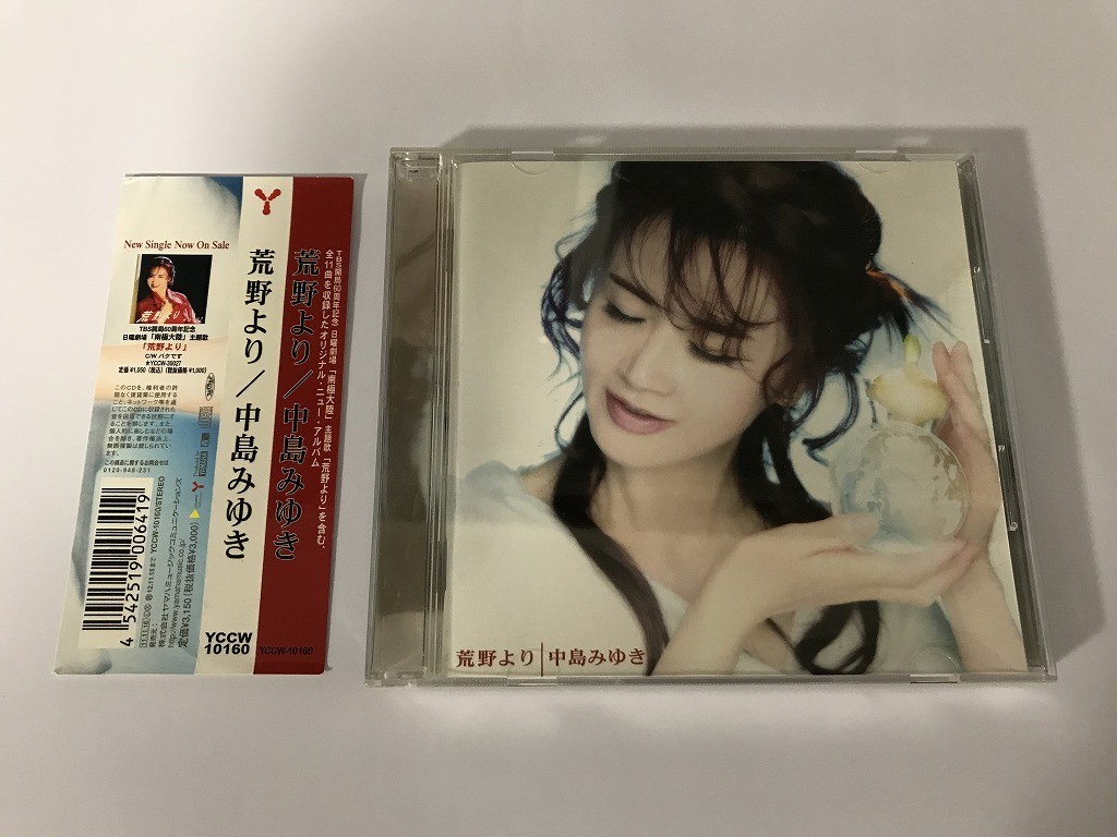 TE357 中島みゆき / 荒野より 【CD】 915_画像1