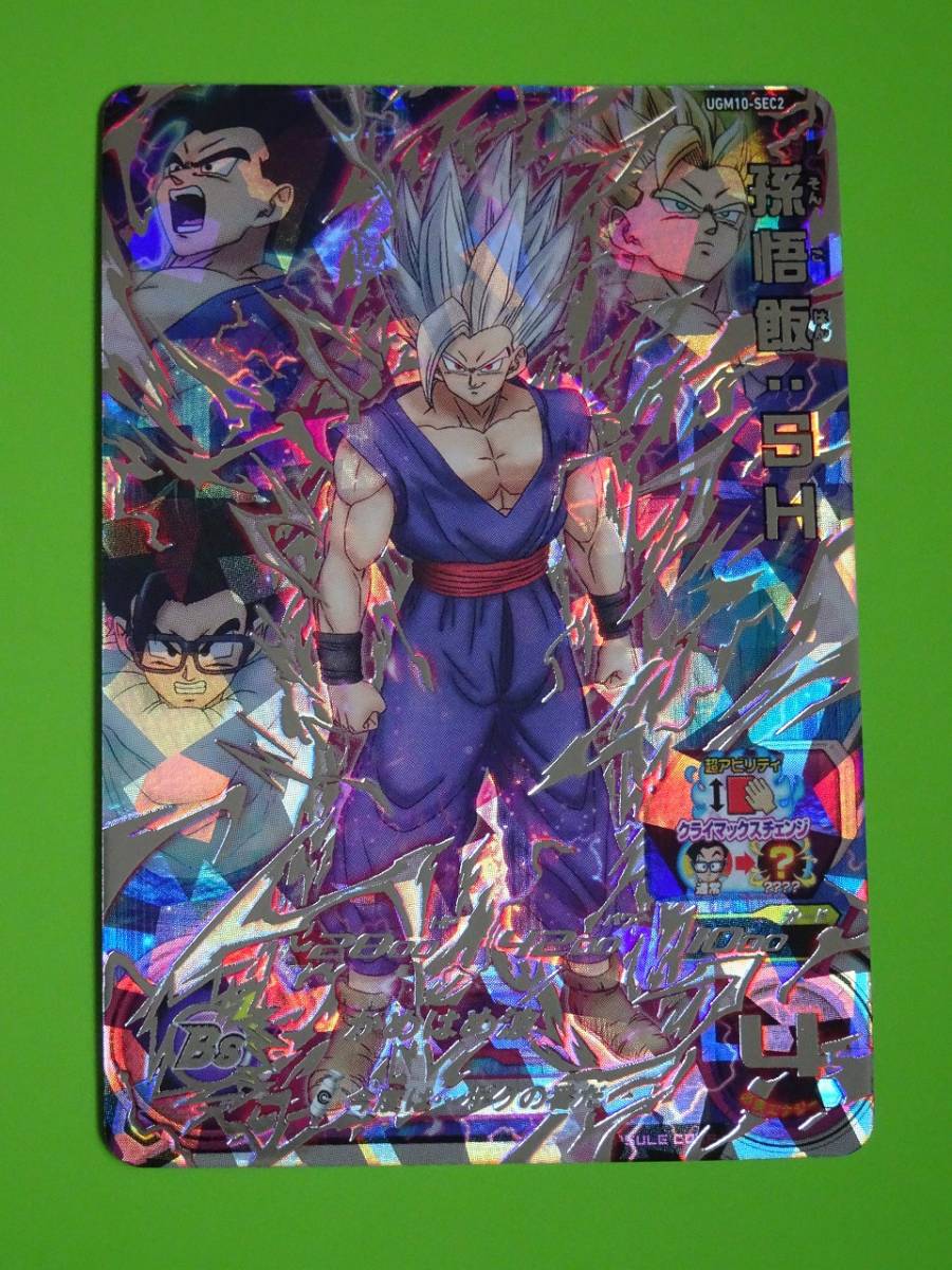 UGM10-SEC2 孫悟飯:SH SEC UR SDBH スーパードラゴンボール UGM10-SEC2 孫悟飯:SH SEC UR SDBH スーパードラゴンボール