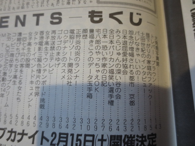 ☆絶版　BUBUKA ブブカ　1997年3月　創刊号　土田世紀　御茶漬海苔 エアジョーダン 放送禁止TV特集　他　_画像5