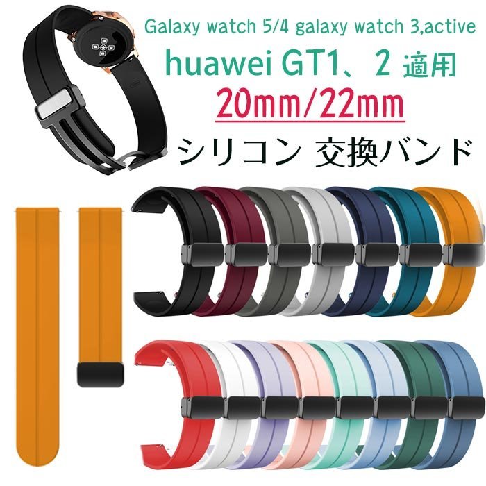 サムスン galaxy watch5 交換ベルト シリコン 耐久性 軽量 Galaxy watch 5/4 galaxy watch 3,active huawei GT1☆20色/4モデル選択/1点_画像1